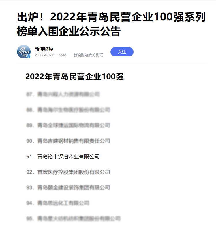 2022青島民營(yíng)百?gòu)?qiáng).jpg